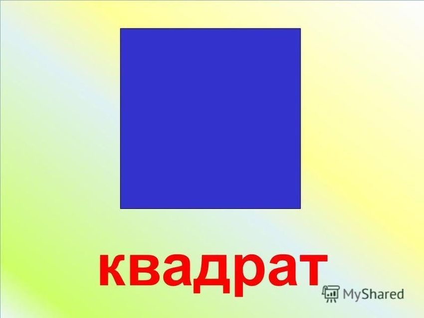 Квадрат