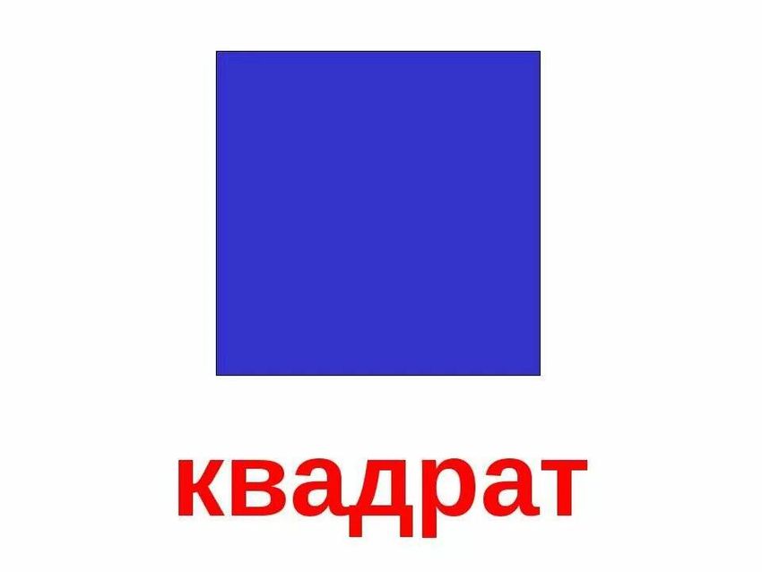 Квадрат