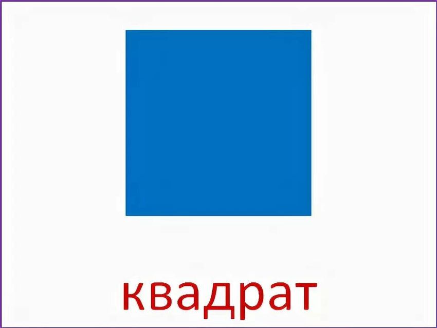 Фигура квадрат