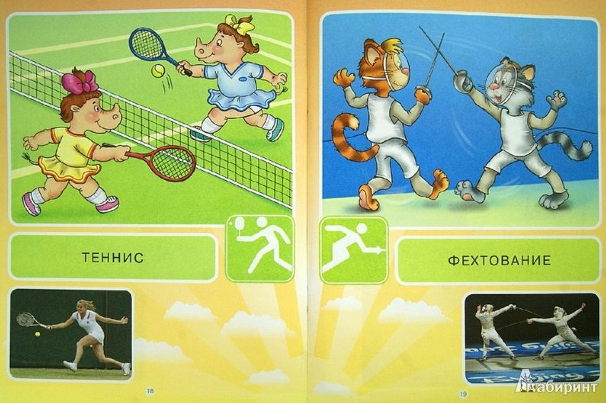 Виды спорта для детей