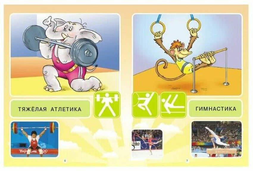 Летние виды спорта