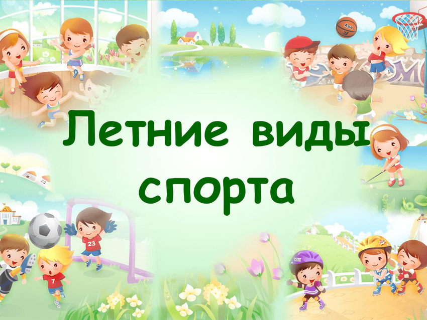 Спорт презентация