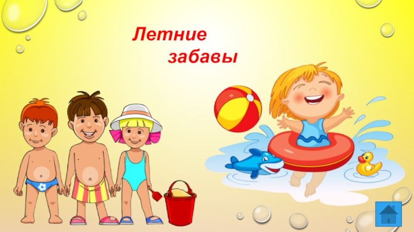 Лето для детей в детском саду