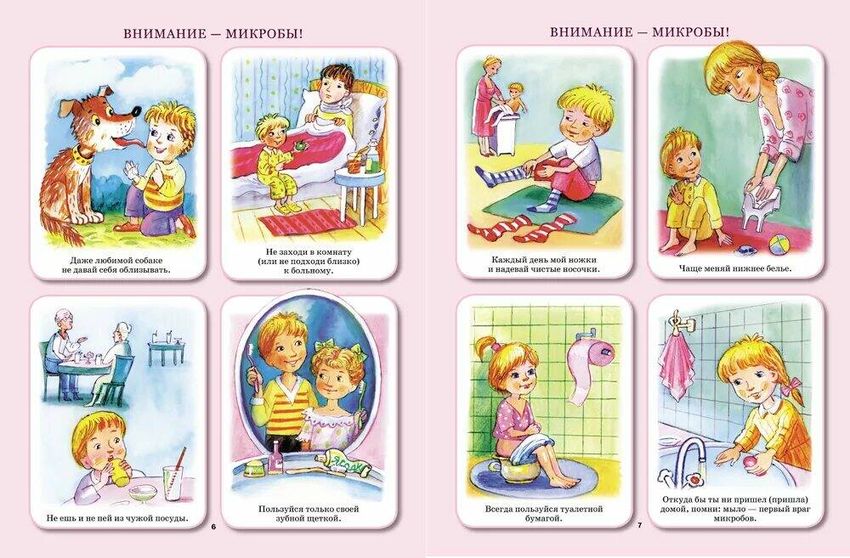 Правила гигиены для детей