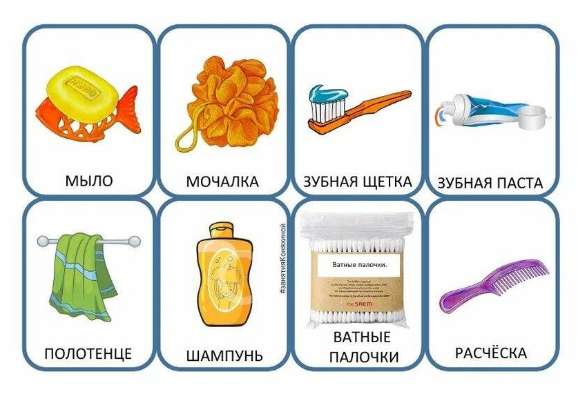 Предметы гигиены