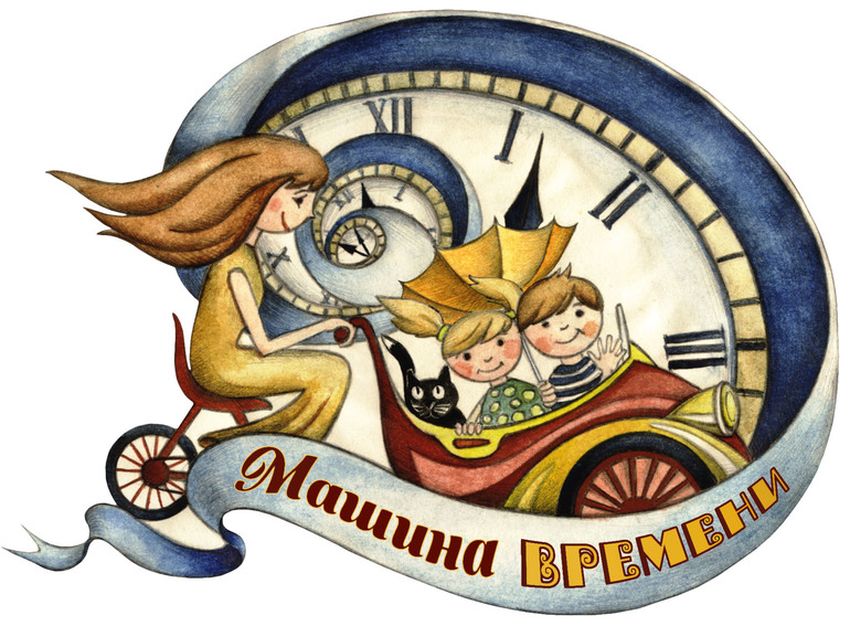 Машина времени рисунок