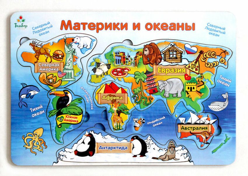 Материки и океаны