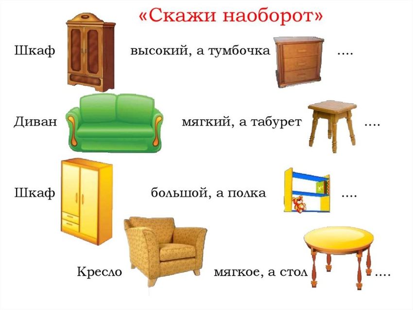 Предметы мебели для детей