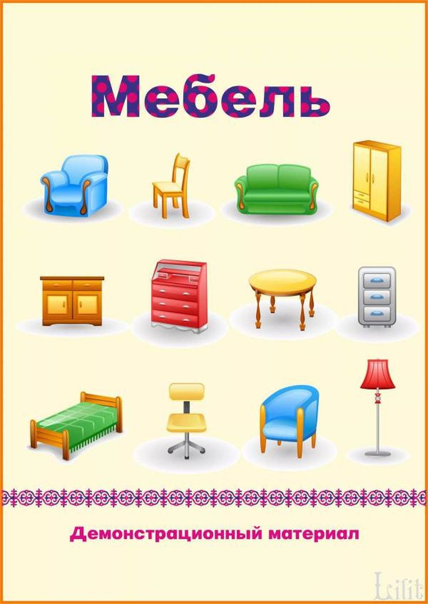 Предметы мебели для детей