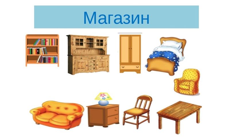 Предметы мебели карточки для детей