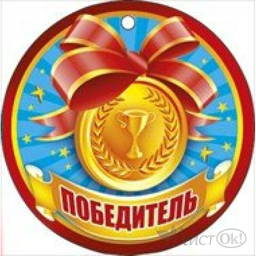 Медаль