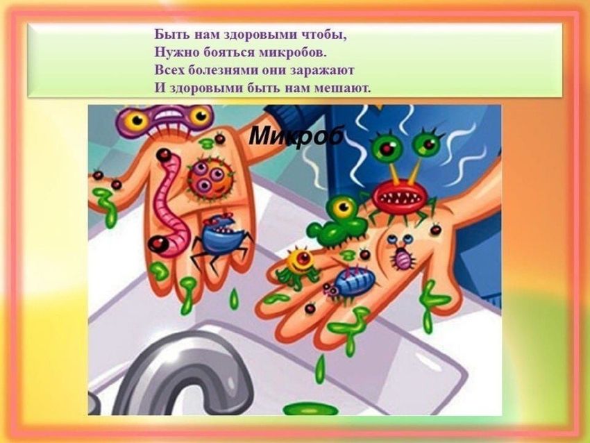 Вредные микробы