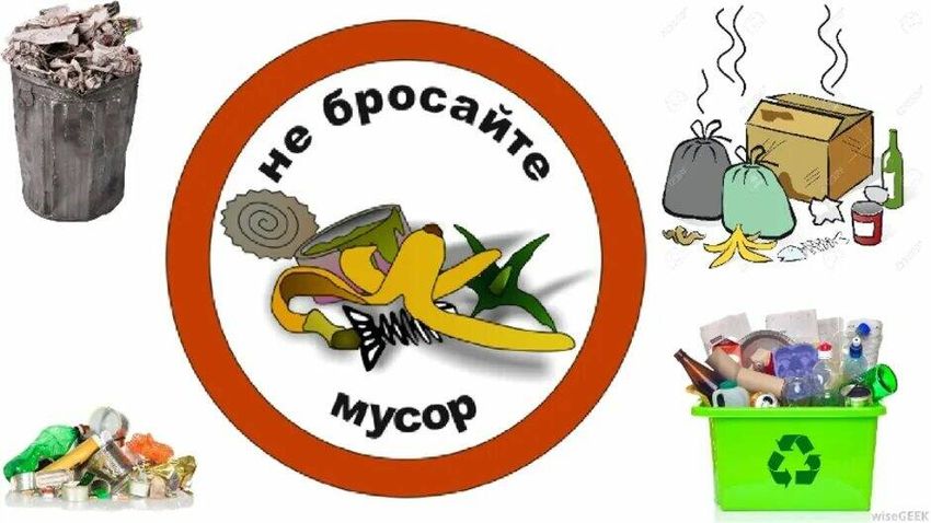 Знаки против мусора