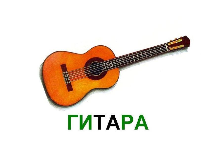 Музыкальные инструменты гитара