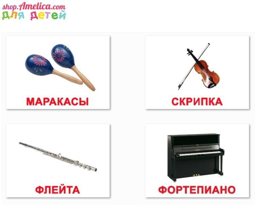 Карточки музыкальные инструменты для детей