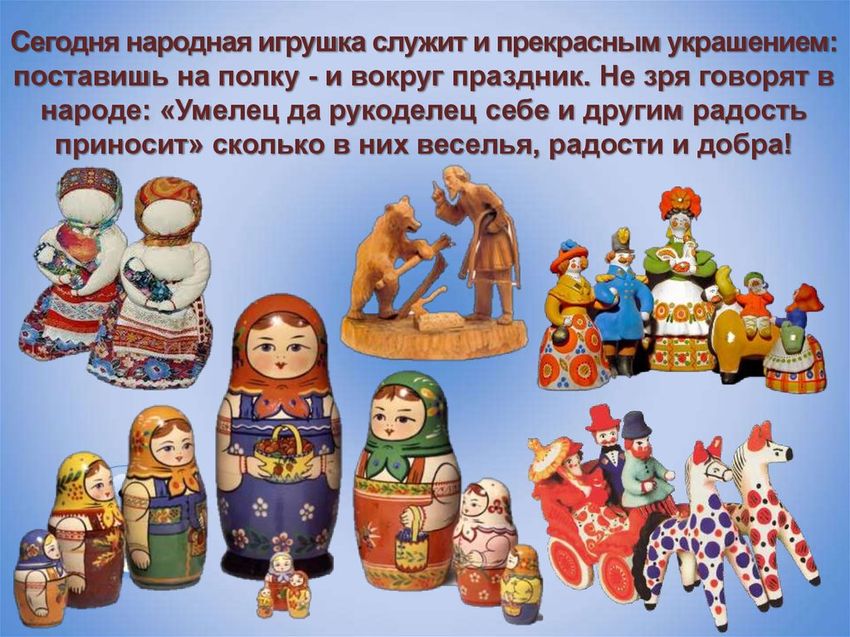 Русские народные игрушки