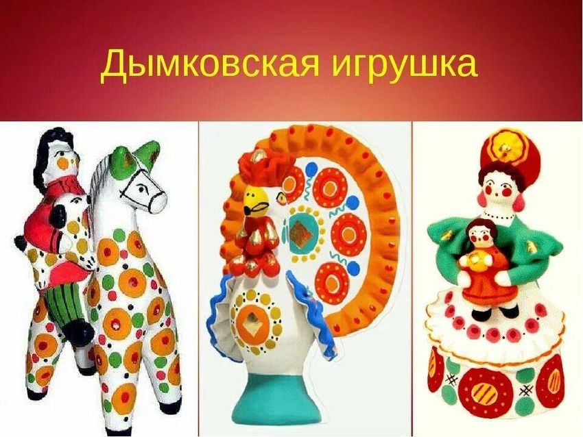 Рисунок дымковская игрушка