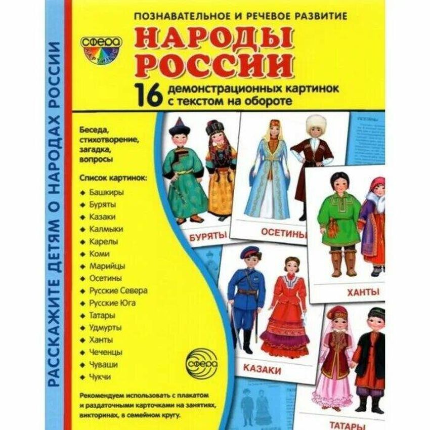 Народы россии плакат