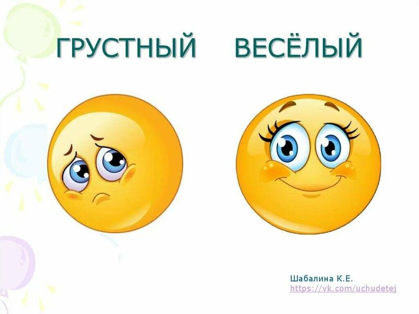 Грустный и веселый смайлик