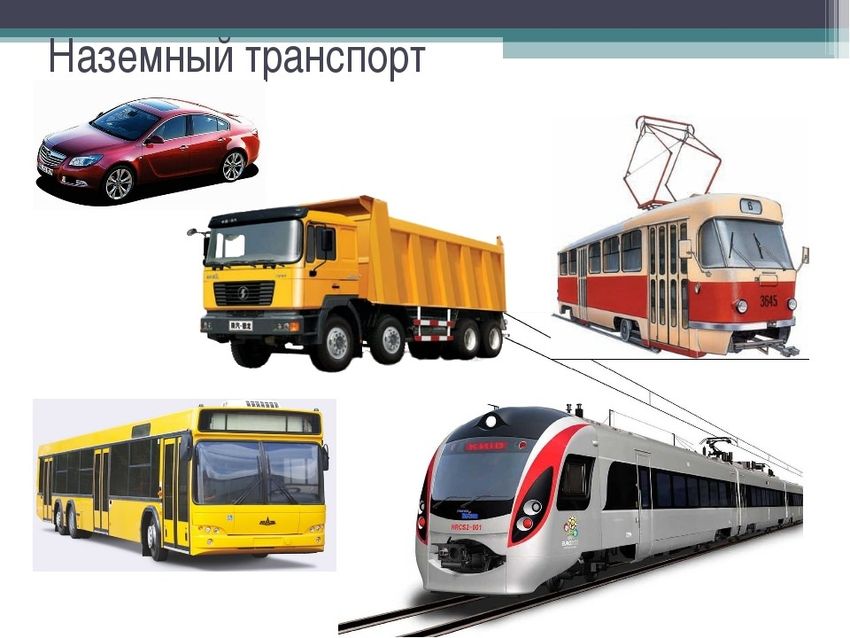 Городской транспорт