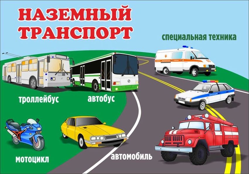 Транспорт для детей