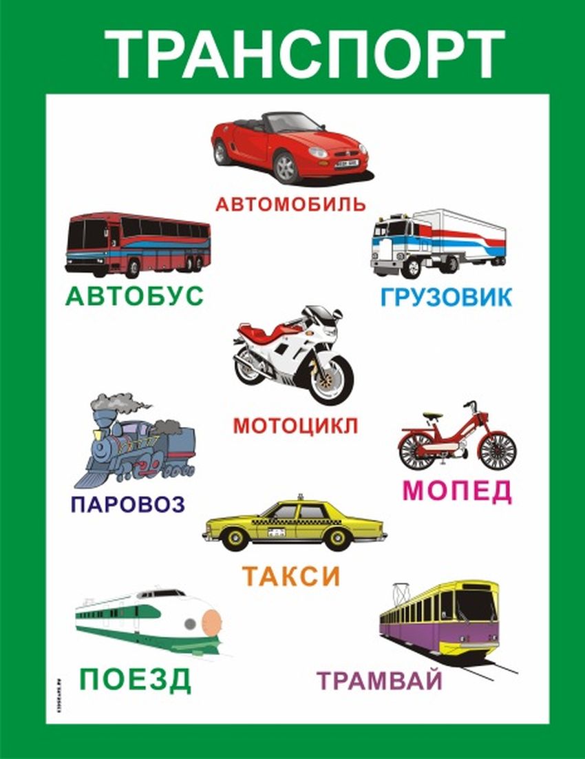 Транспорт для детей