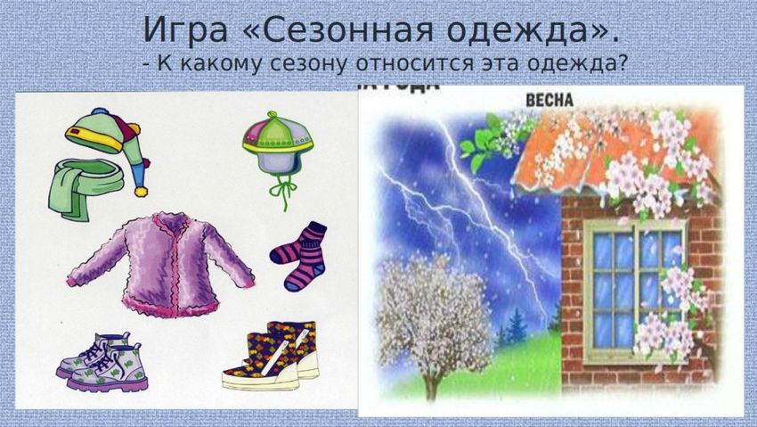 Сезонная одежда для дошкольников