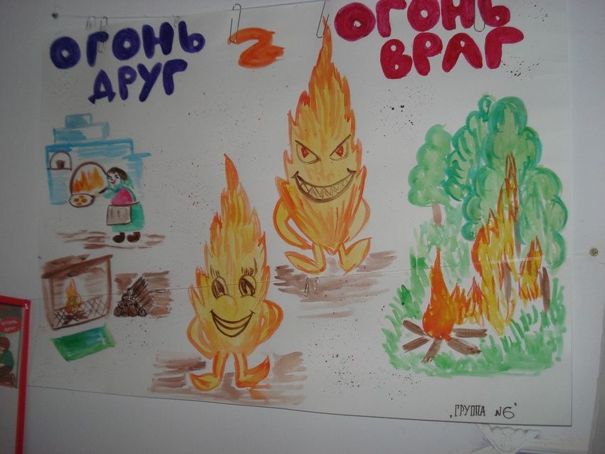 Огонь друг огонь враг