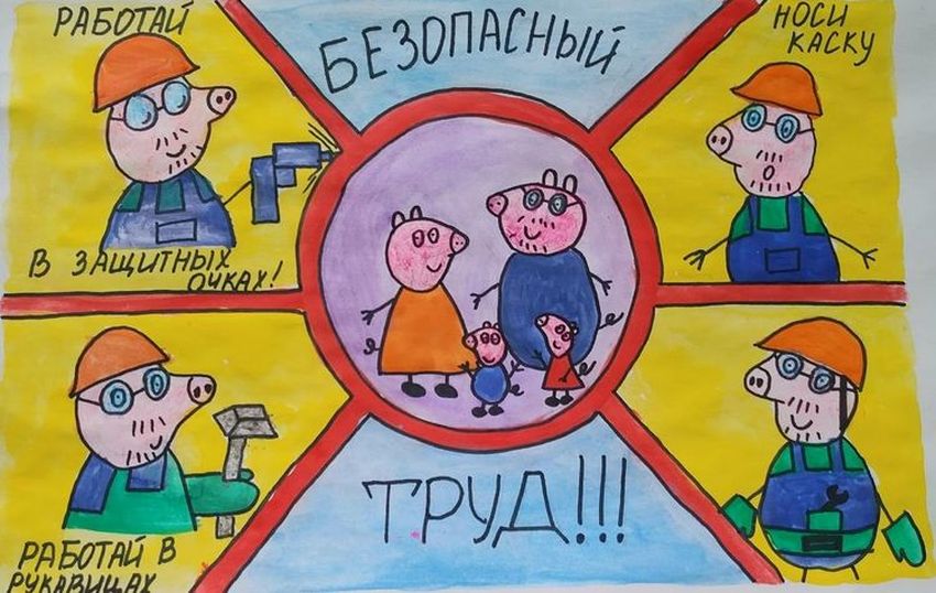 Рисунки по охране труда