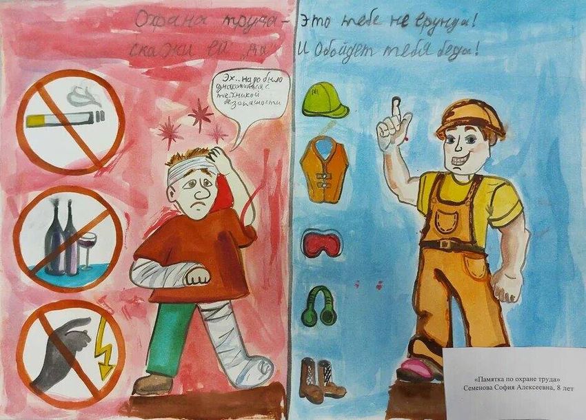 Техника безопасности глазами детей