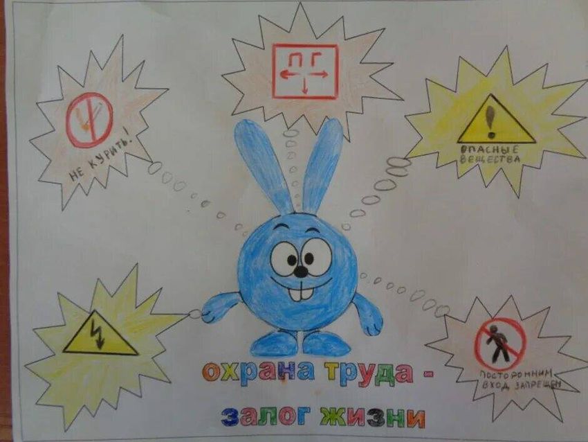 Рисунок на тему охрана труда