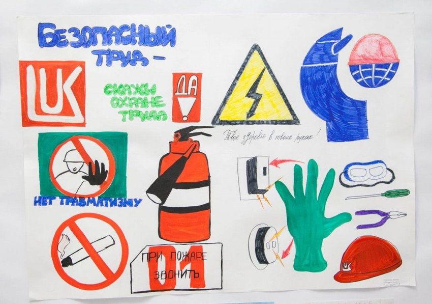 Рисунок на тему безопасность труда