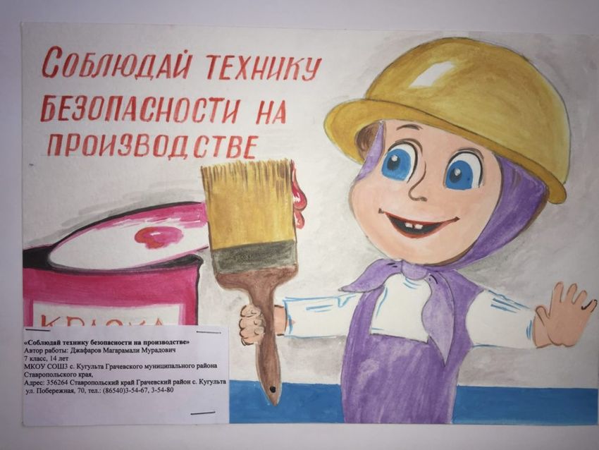 Рисунок на тему безопасность труда