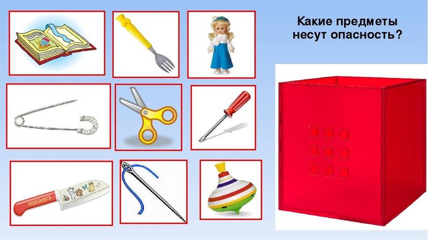 Опасные предметы для детей
