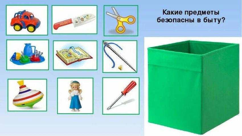 Опасные предметы в быту