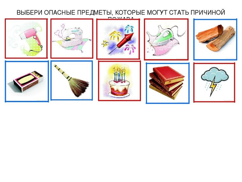 Опасные предметы