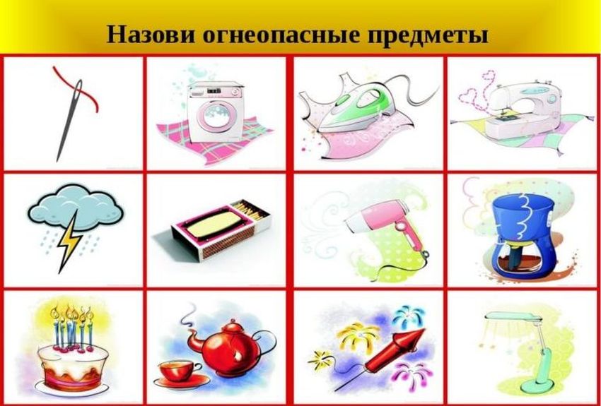 Дидактическая игра пожароопасные предметы