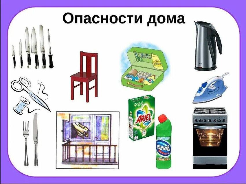 Опасные предметы