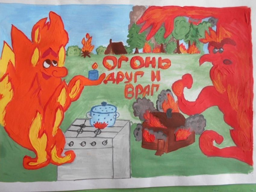 Осторожно огонь рисунки