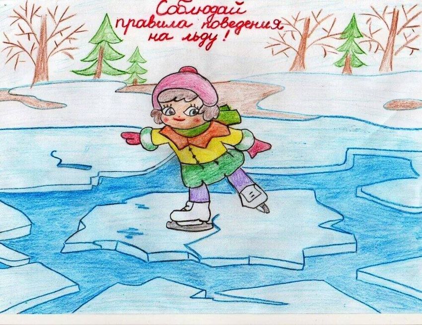 Осторожно тонкий лед рисунок