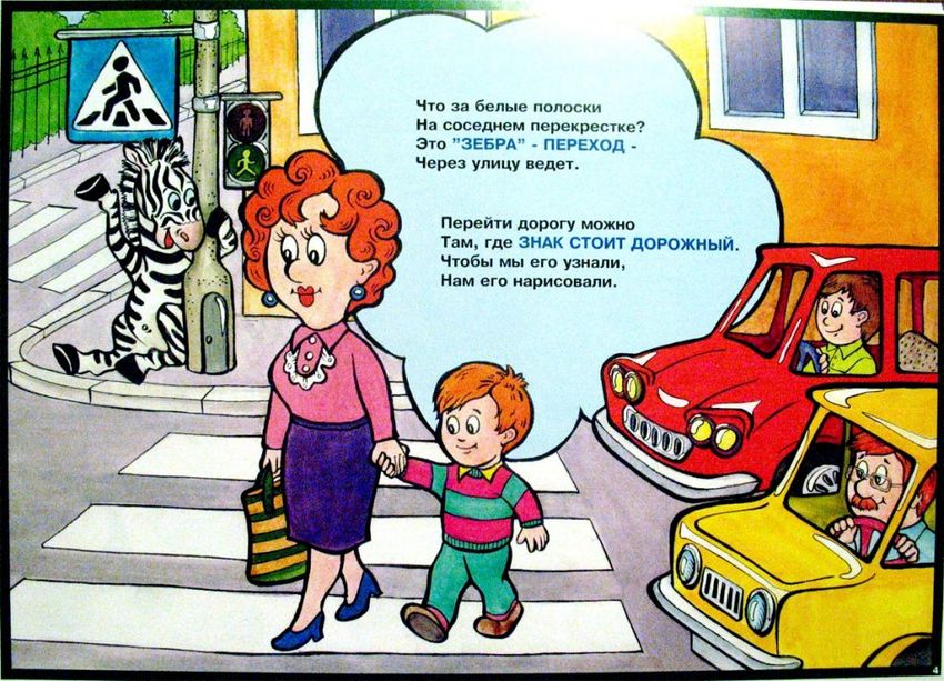 Правило дорожного движения для детей