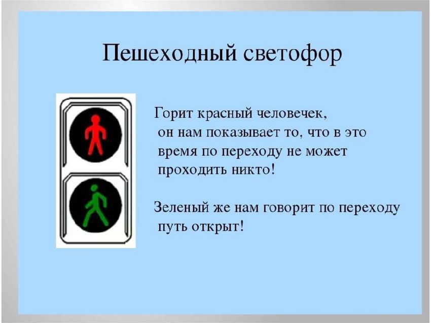 Светофор пешеходный переход