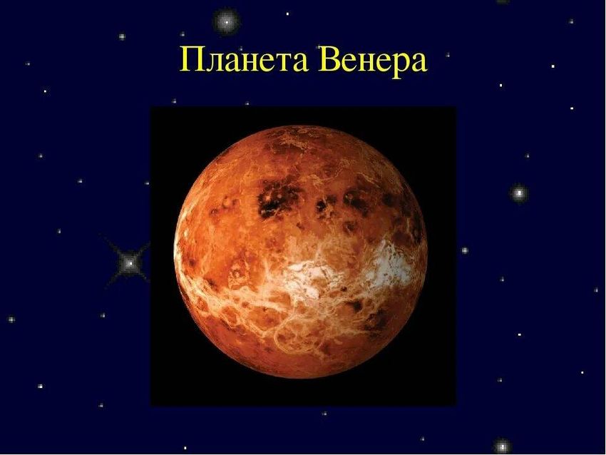 Венера планета солнечной системы
