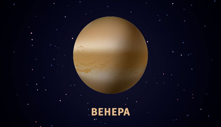 Венера