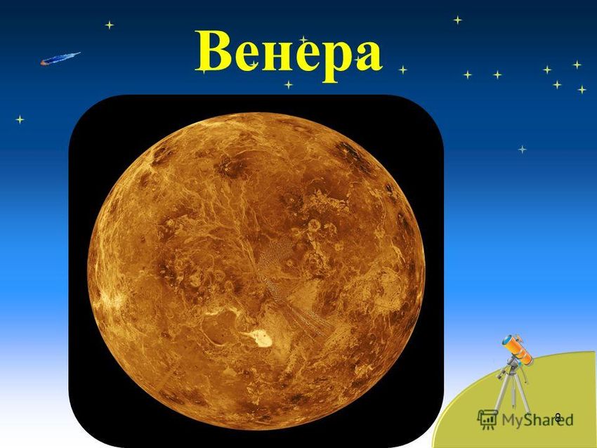 Венера планета солнечной системы