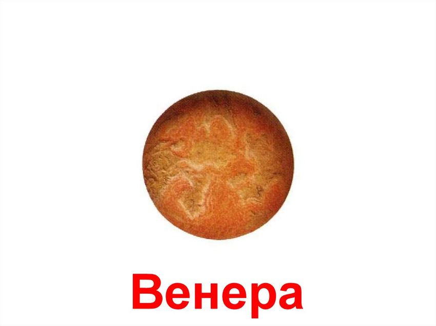 Венера планета солнечной системы