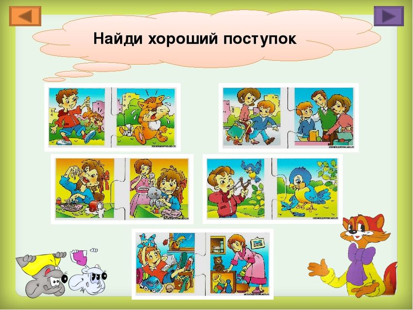 Хорошие поступки