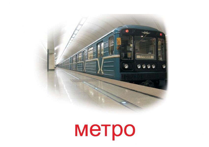 Москва вагон метро