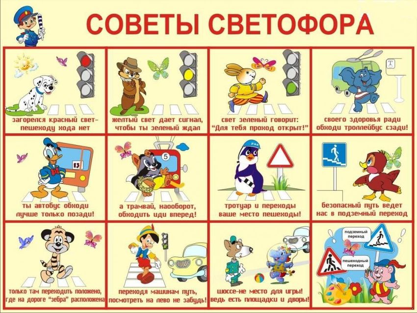 Пдд для детского сада