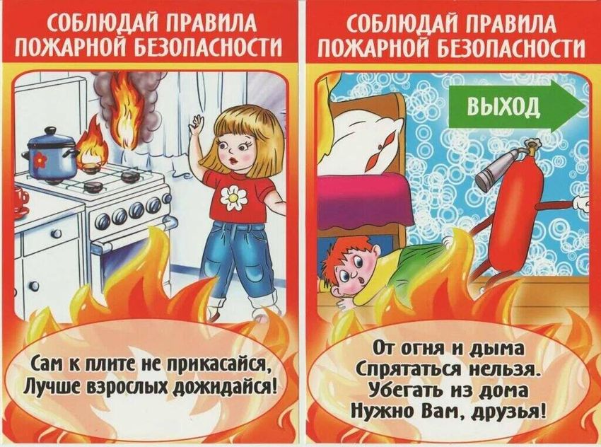 Предупреждение пожаров от шалости детей с огнем